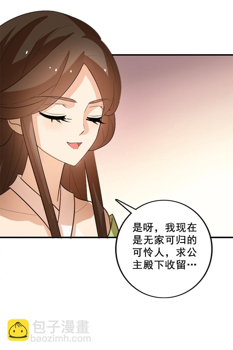 《女凰灵笄》第91话夏葵的手段 第8页