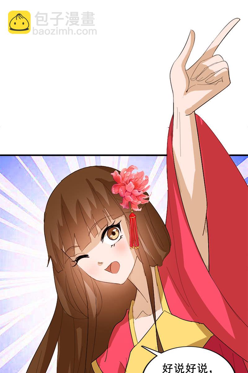 《女凰灵笄》第91话夏葵的手段 第9页
