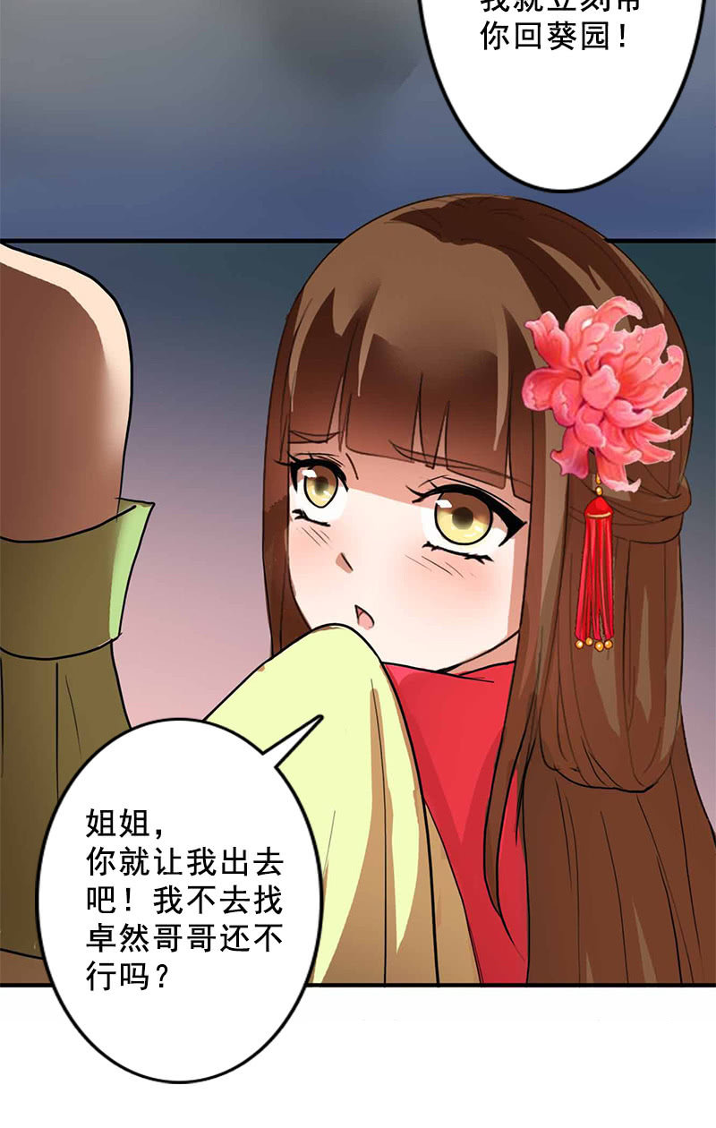 《女凰灵笄》第94话故人重逢 第12页