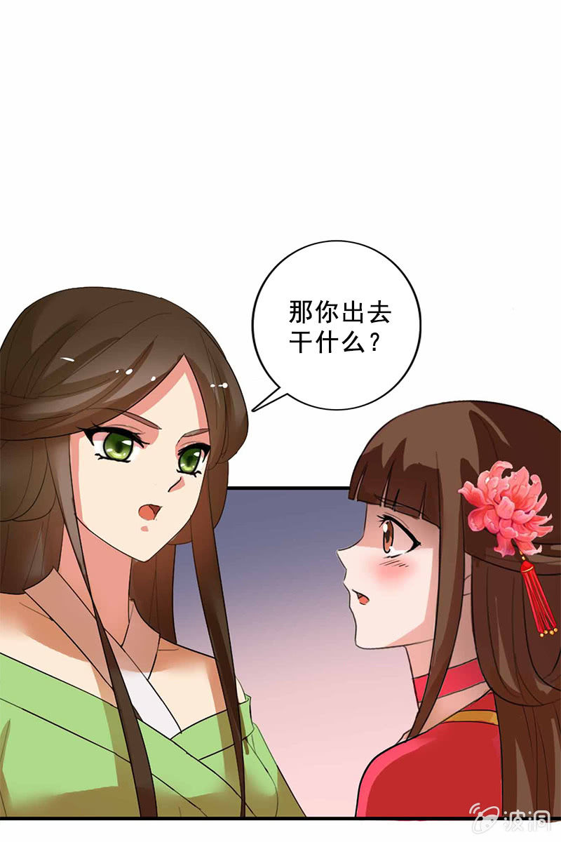 《女凰灵笄》第94话故人重逢 第13页