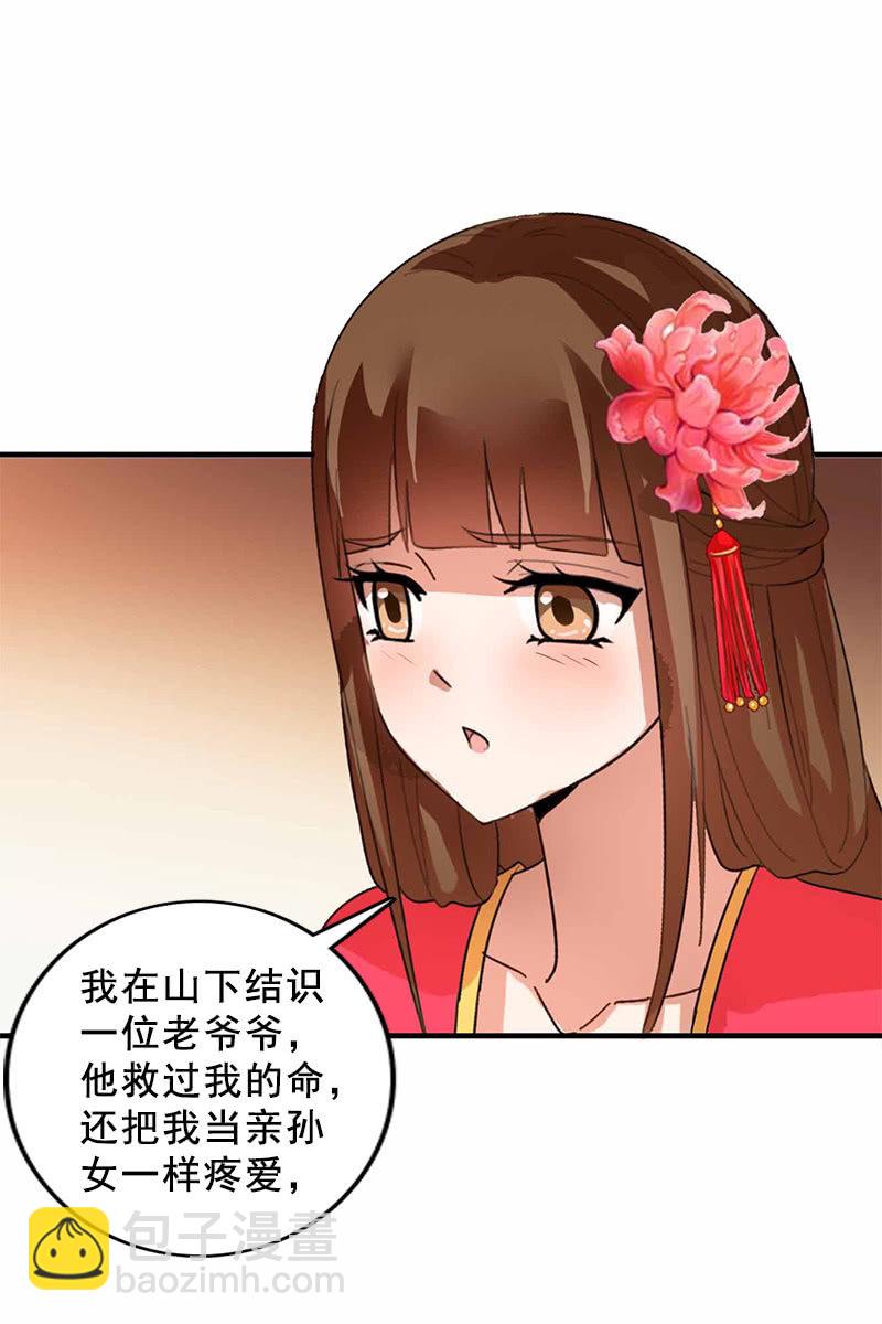 《女凰灵笄》第94话故人重逢 第14页