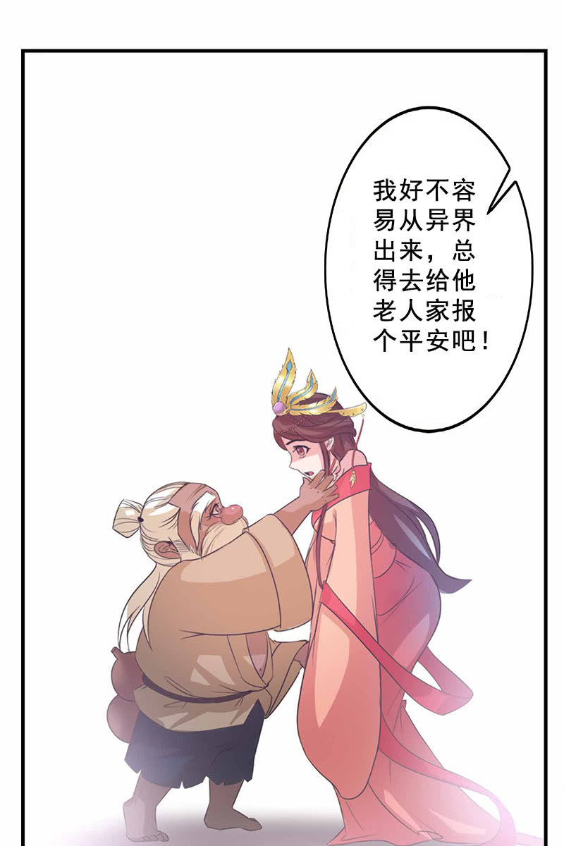 《女凰灵笄》第94话故人重逢 第15页