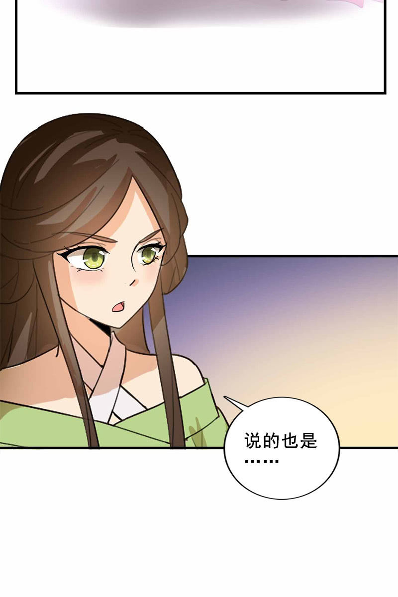 《女凰灵笄》第94话故人重逢 第16页
