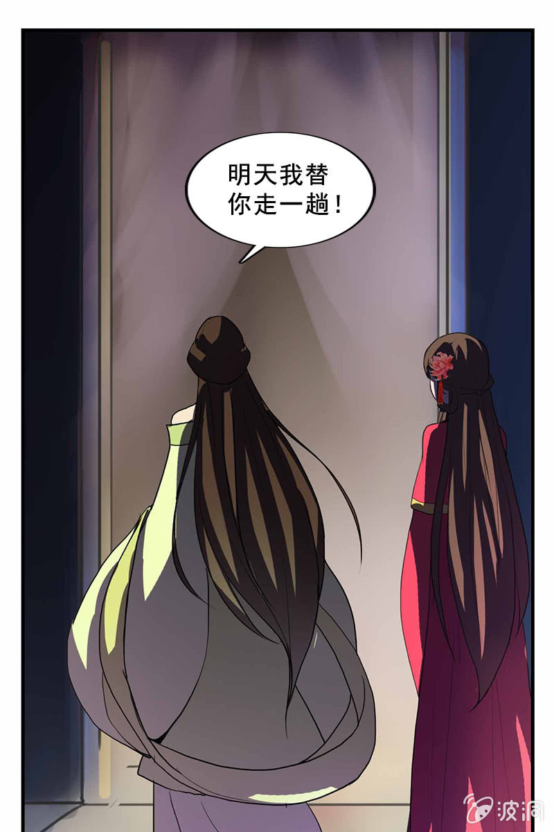 《女凰灵笄》第94话故人重逢 第17页