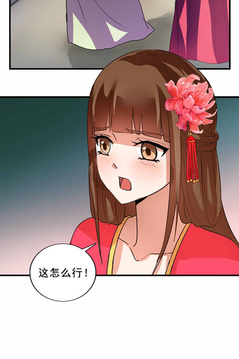 《女凰灵笄》第94话故人重逢 第18页
