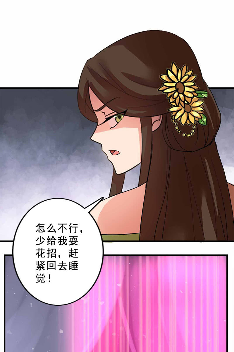 《女凰灵笄》第94话故人重逢 第19页