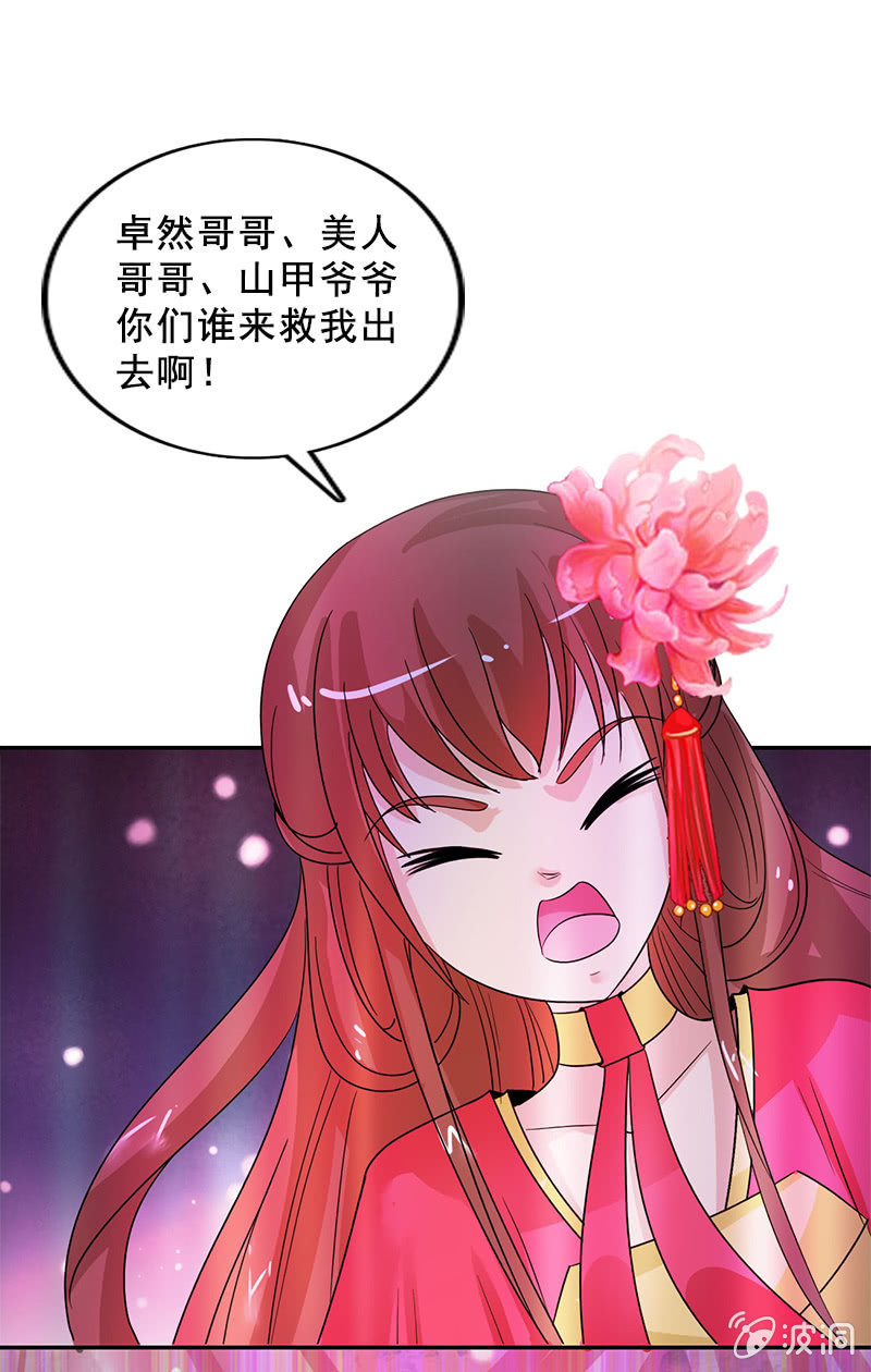 《女凰灵笄》第94话故人重逢 第21页