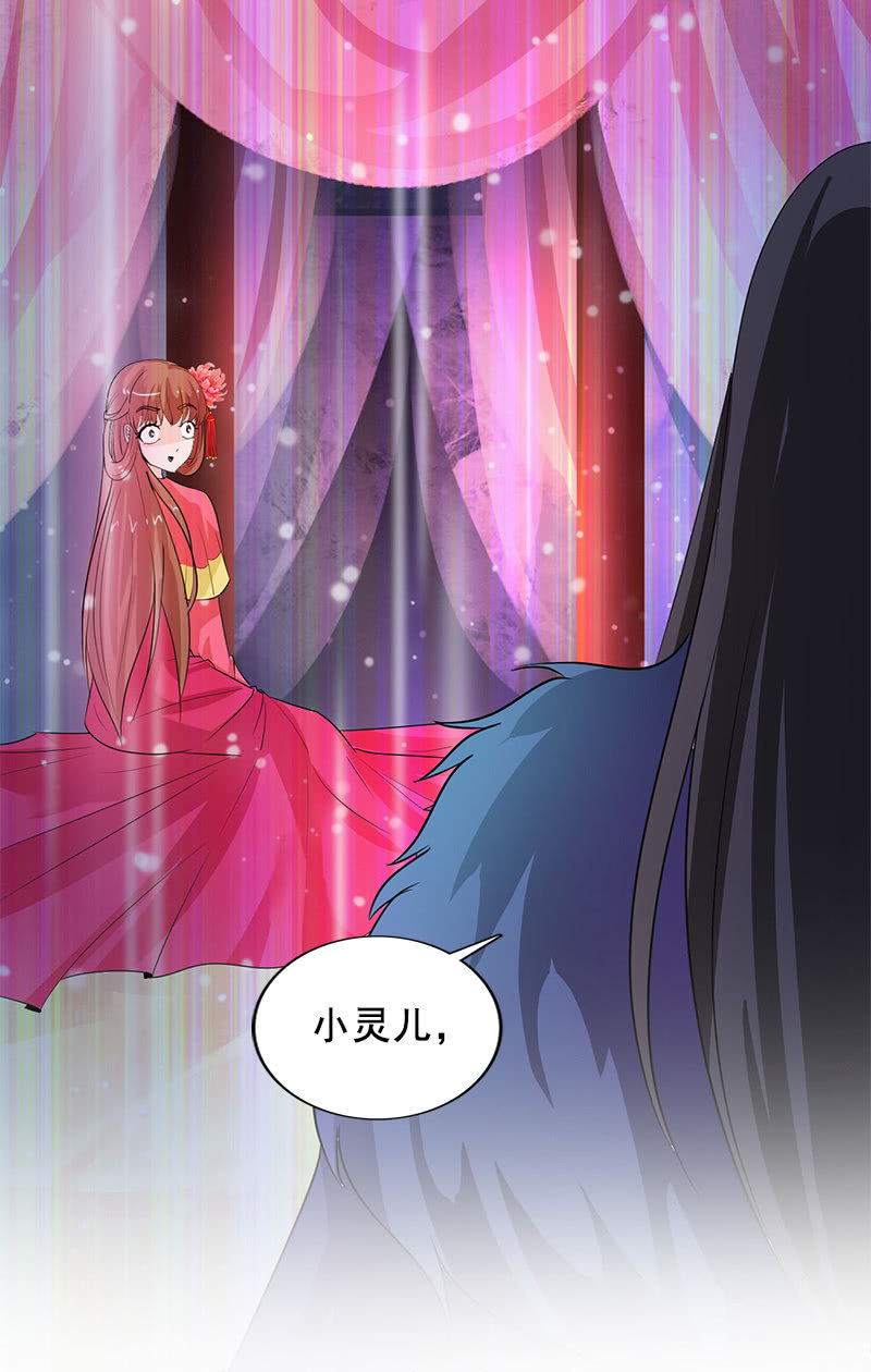 《女凰灵笄》第94话故人重逢 第22页