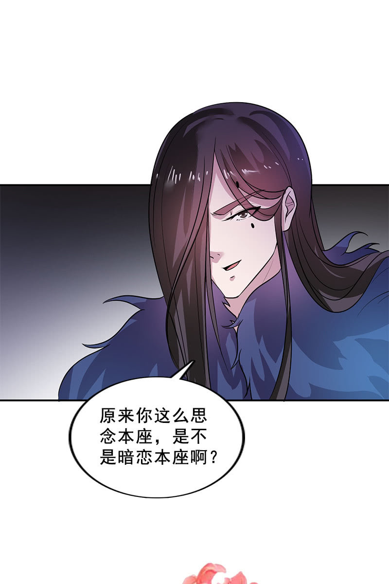 《女凰灵笄》第94话故人重逢 第23页