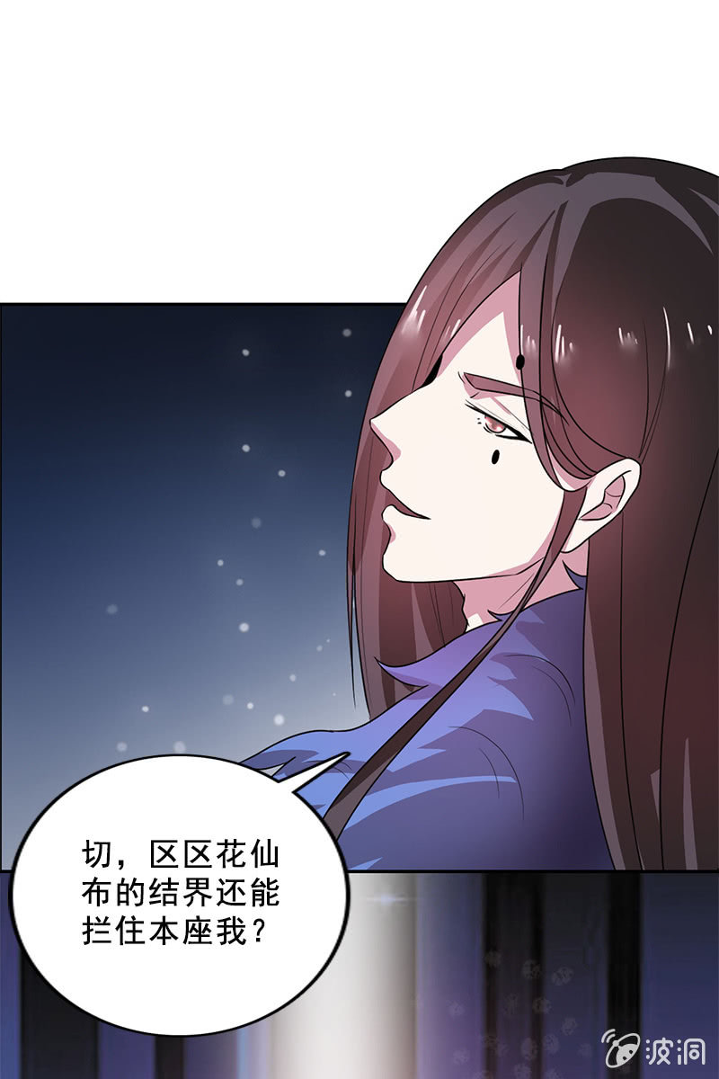 《女凰灵笄》第94话故人重逢 第25页