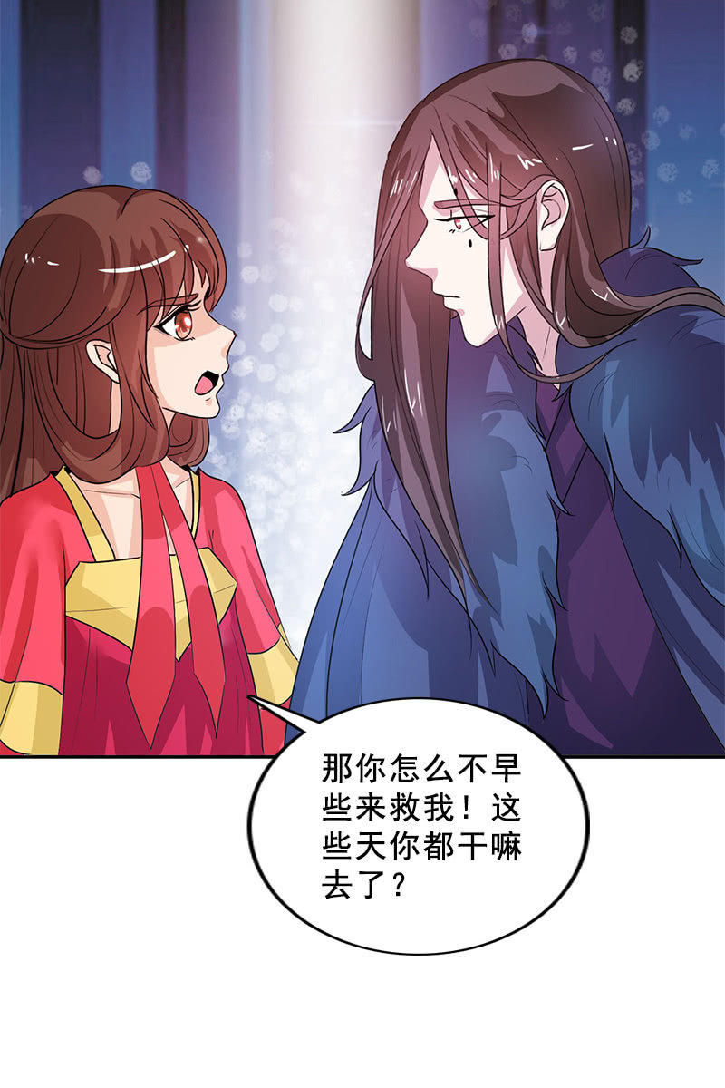 《女凰灵笄》第94话故人重逢 第26页