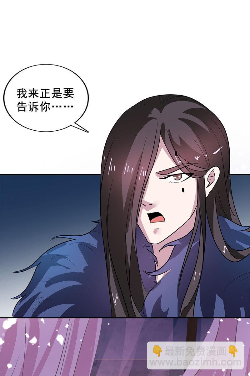 《女凰灵笄》第94话故人重逢 第27页
