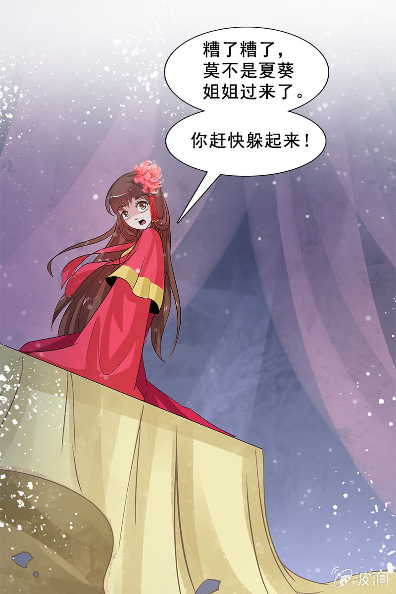 《女凰灵笄》第94话故人重逢 第29页