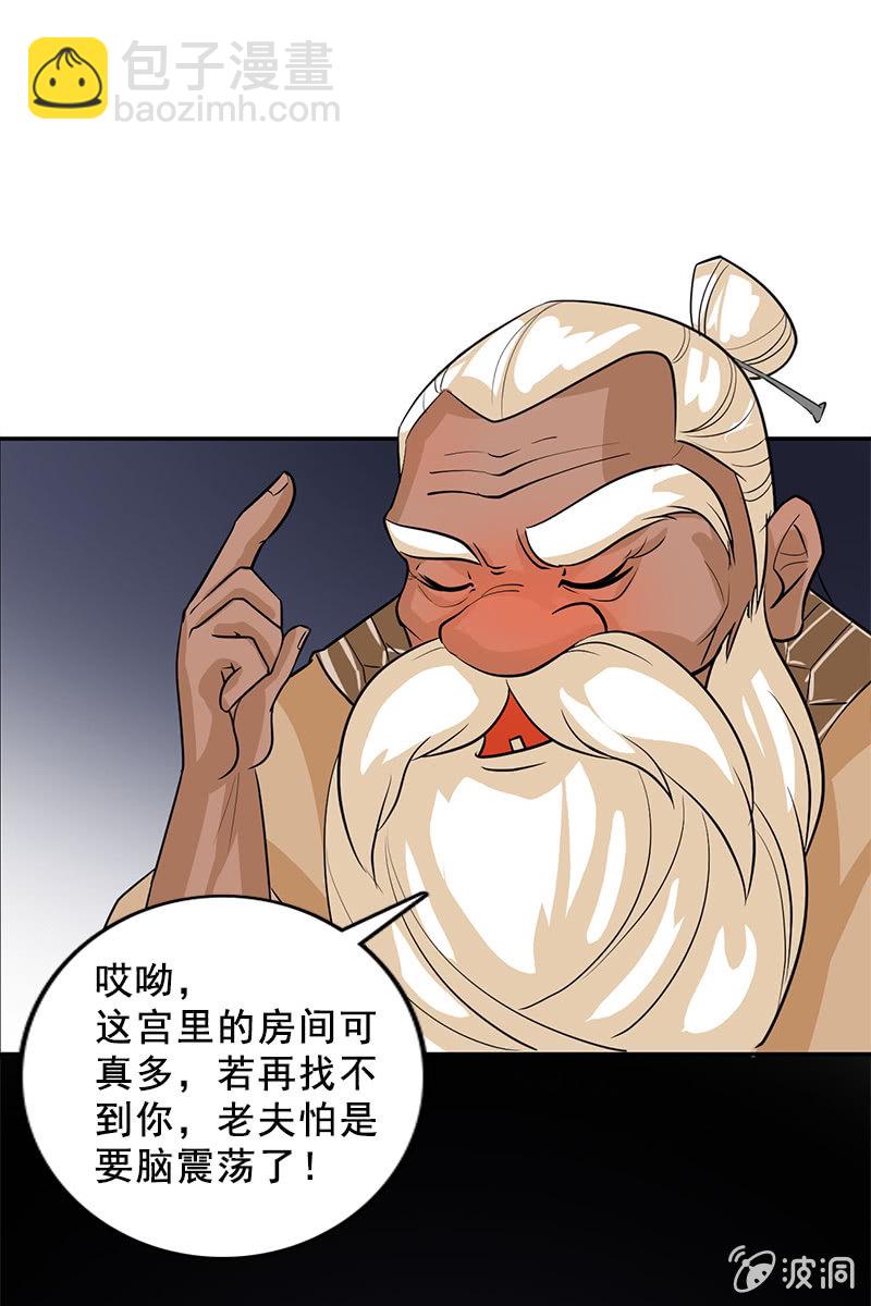 《女凰灵笄》第94话故人重逢 第33页