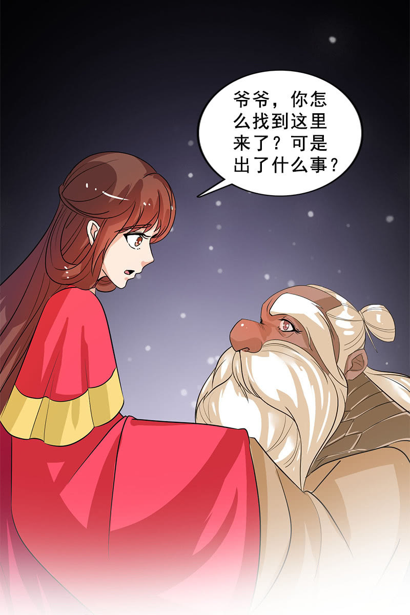 《女凰灵笄》第94话故人重逢 第34页