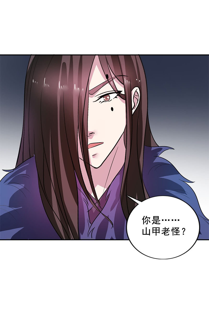 《女凰灵笄》第94话故人重逢 第35页