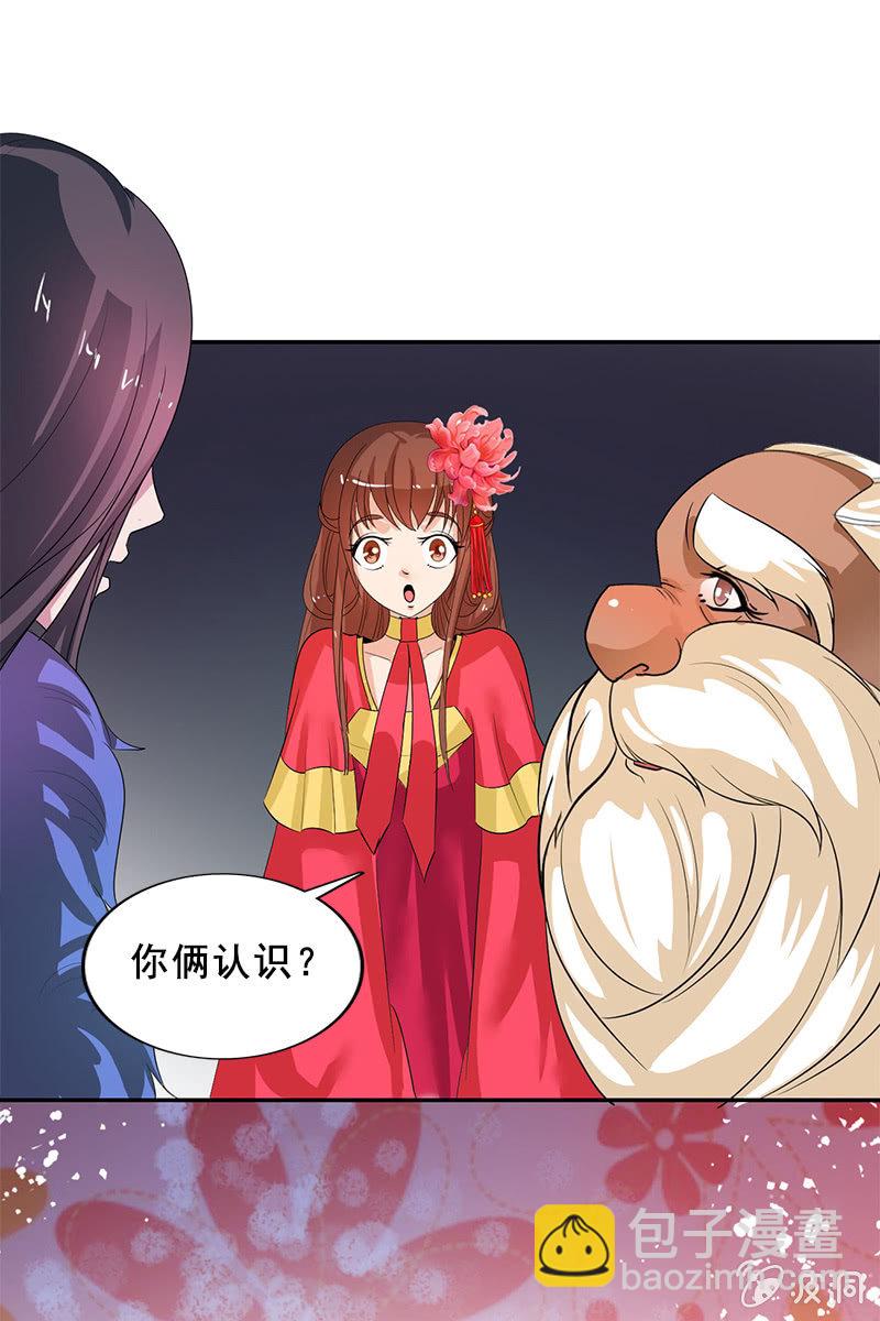 《女凰灵笄》第94话故人重逢 第37页
