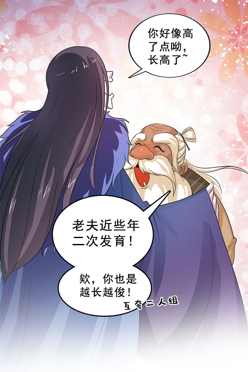《女凰灵笄》第94话故人重逢 第38页