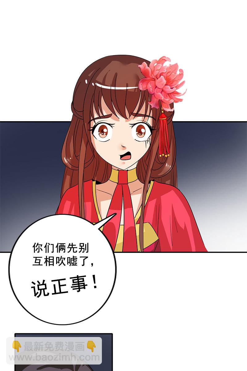 《女凰灵笄》第94话故人重逢 第39页