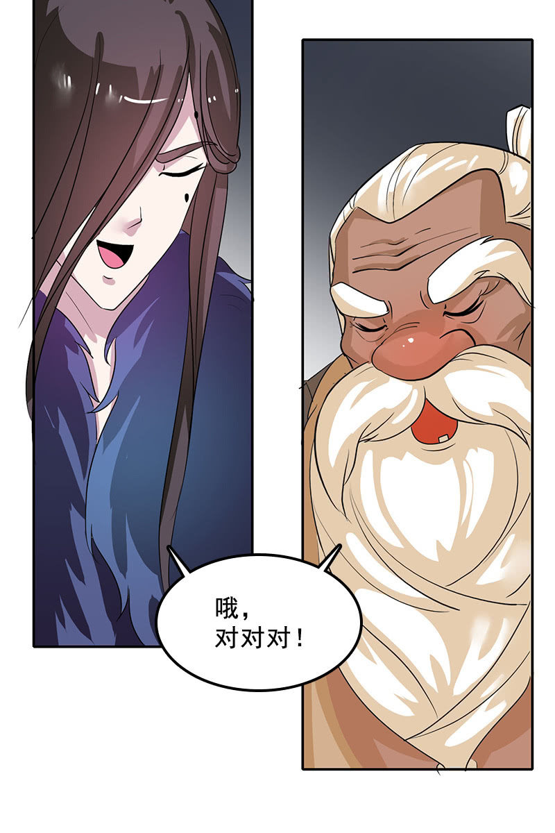 《女凰灵笄》第94话故人重逢 第40页