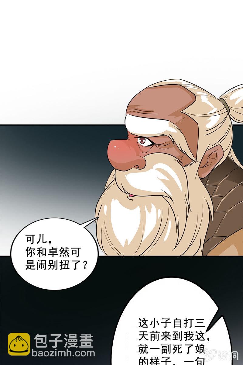 《女凰灵笄》第94话故人重逢 第41页