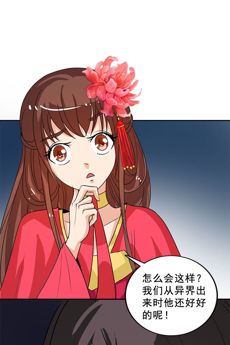 《女凰灵笄》第94话故人重逢 第43页