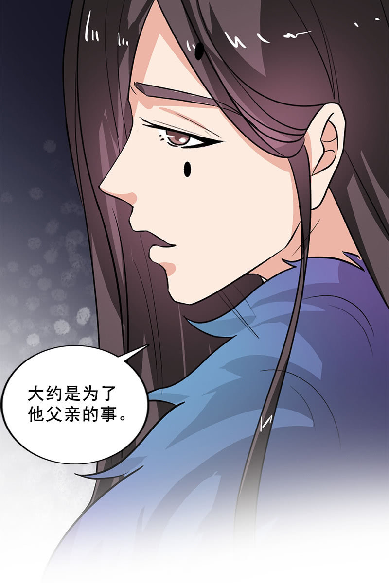 《女凰灵笄》第94话故人重逢 第44页