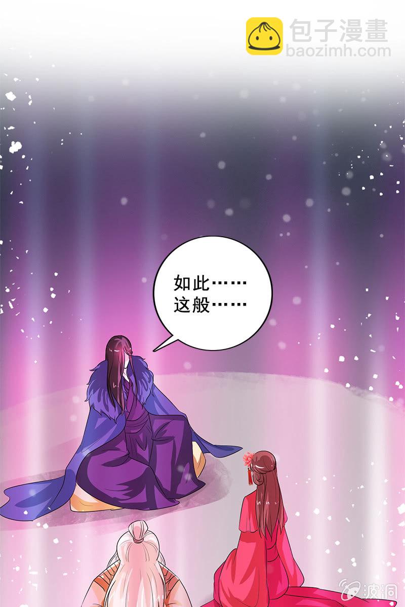 《女凰灵笄》第94话故人重逢 第45页