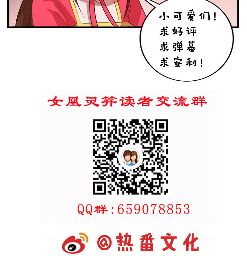 《女凰灵笄》第94话故人重逢 第48页