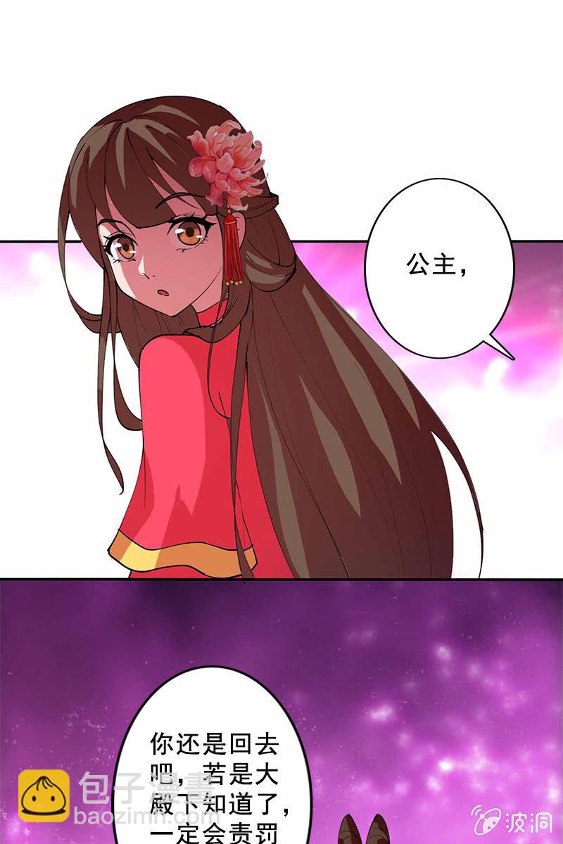 《女凰灵笄》第94话故人重逢 第5页