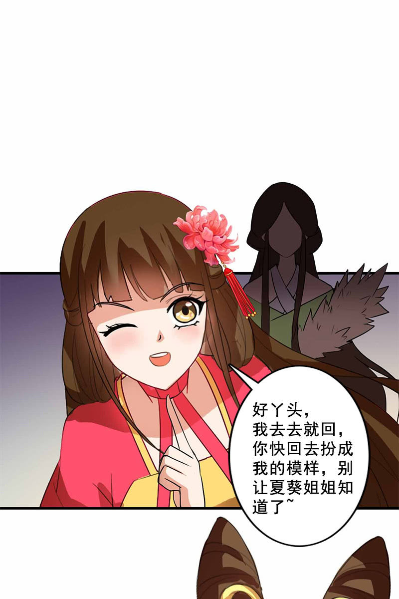 《女凰灵笄》第94话故人重逢 第7页