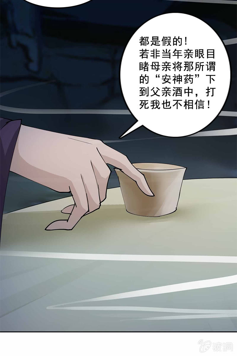 《女凰灵笄》第95话陪你一醉方休！ 第13页