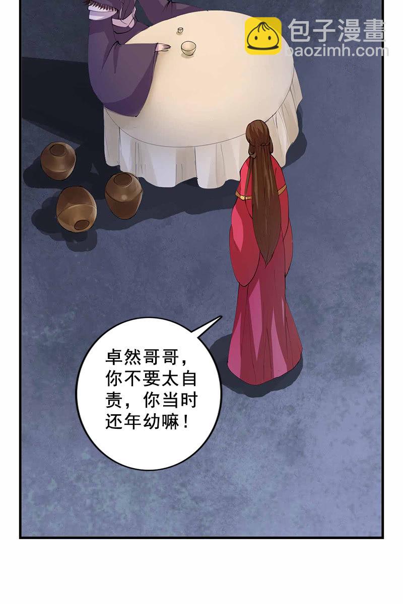 《女凰灵笄》第95话陪你一醉方休！ 第15页