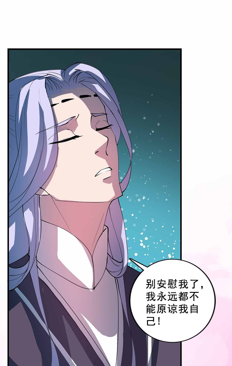 《女凰灵笄》第95话陪你一醉方休！ 第16页