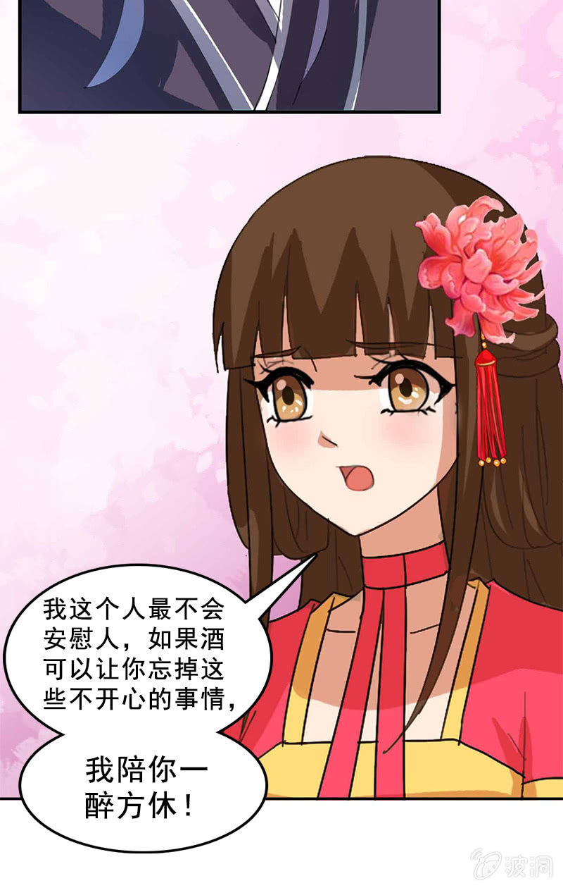 《女凰灵笄》第95话陪你一醉方休！ 第17页