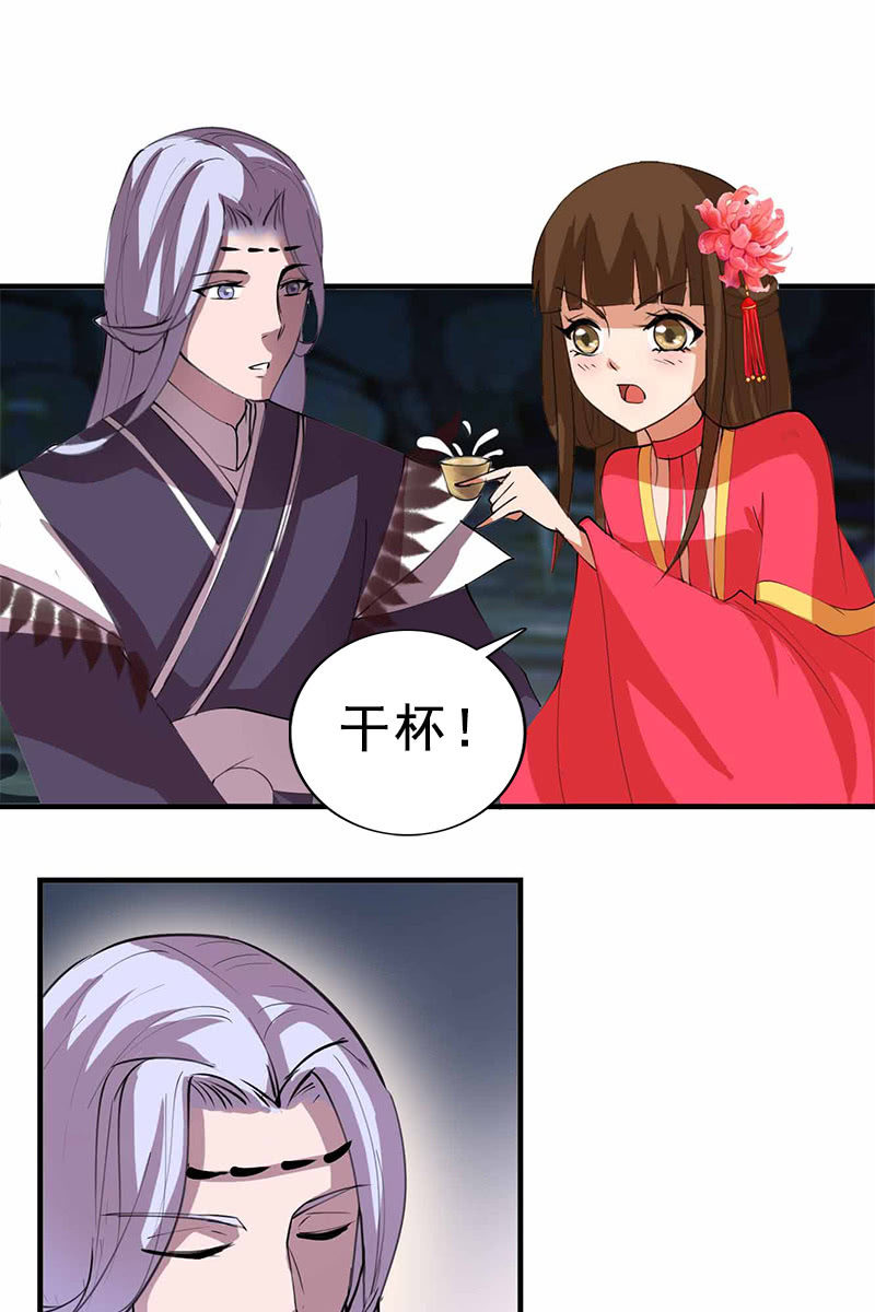 《女凰灵笄》第95话陪你一醉方休！ 第18页