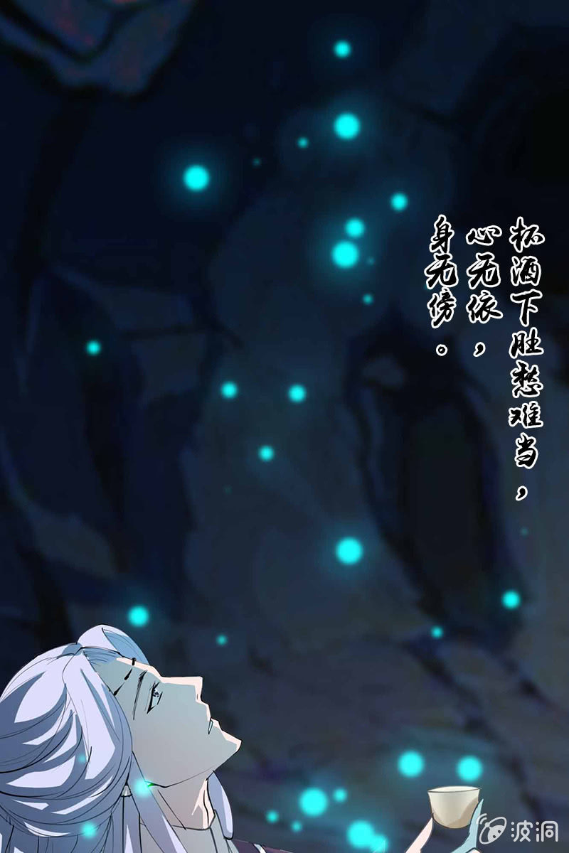 《女凰灵笄》第95话陪你一醉方休！ 第1页