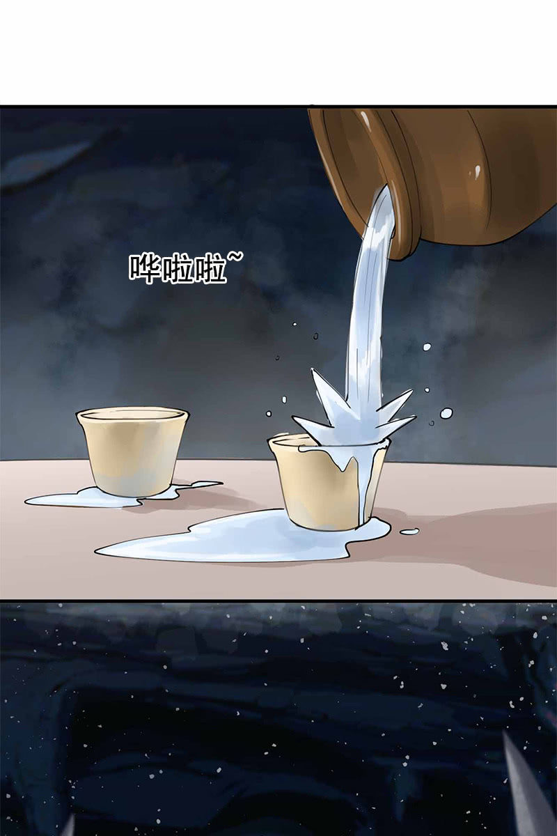 《女凰灵笄》第95话陪你一醉方休！ 第20页
