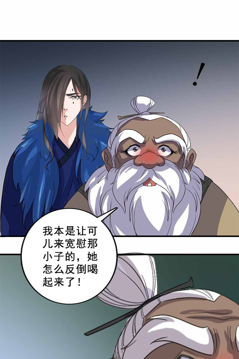 《女凰灵笄》第95话陪你一醉方休！ 第22页