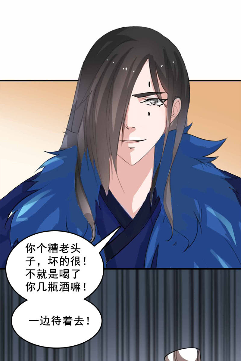 《女凰灵笄》第95话陪你一醉方休！ 第24页