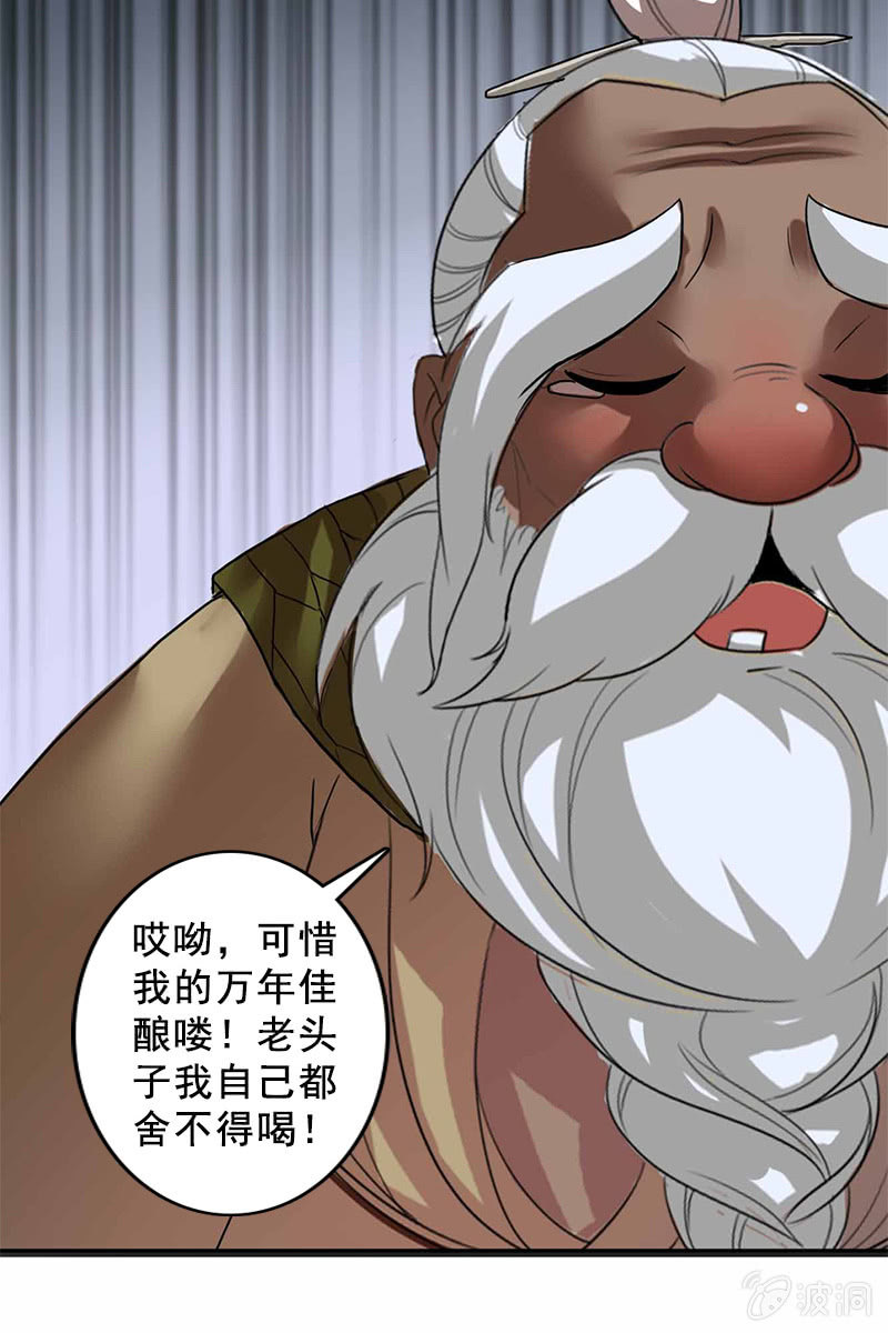 《女凰灵笄》第95话陪你一醉方休！ 第25页