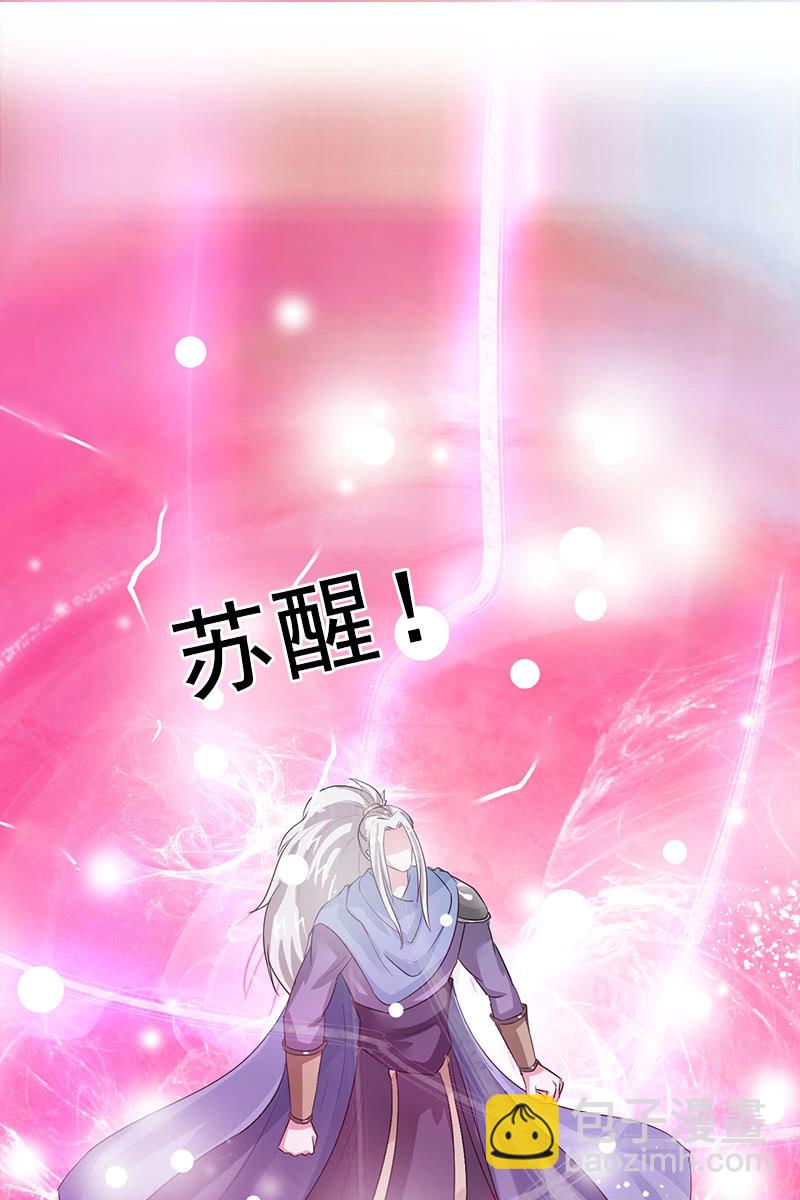 《女凰灵笄》第95话陪你一醉方休！ 第27页