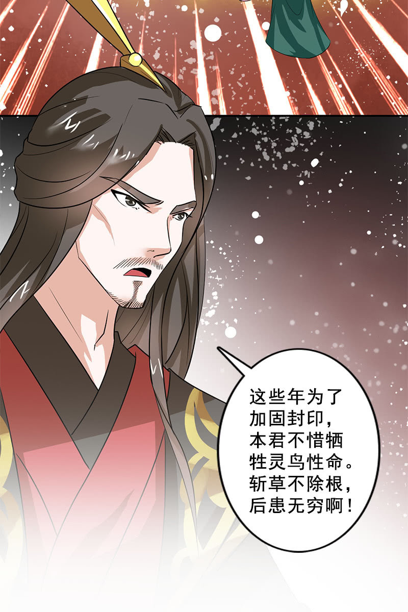 《女凰灵笄》第95话陪你一醉方休！ 第30页