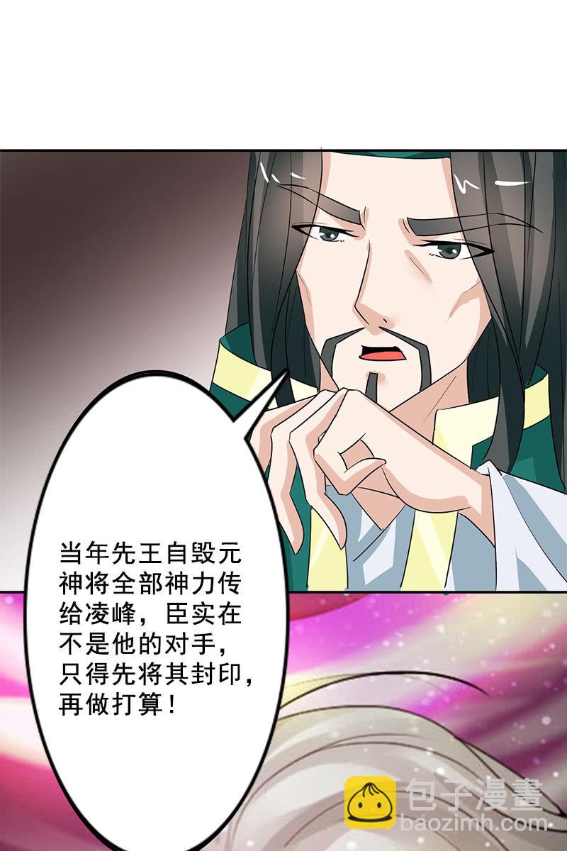 《女凰灵笄》第95话陪你一醉方休！ 第31页