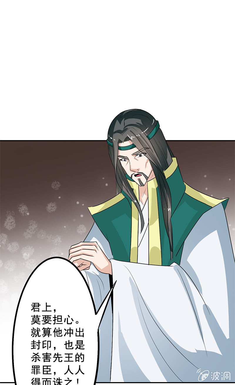 《女凰灵笄》第95话陪你一醉方休！ 第33页