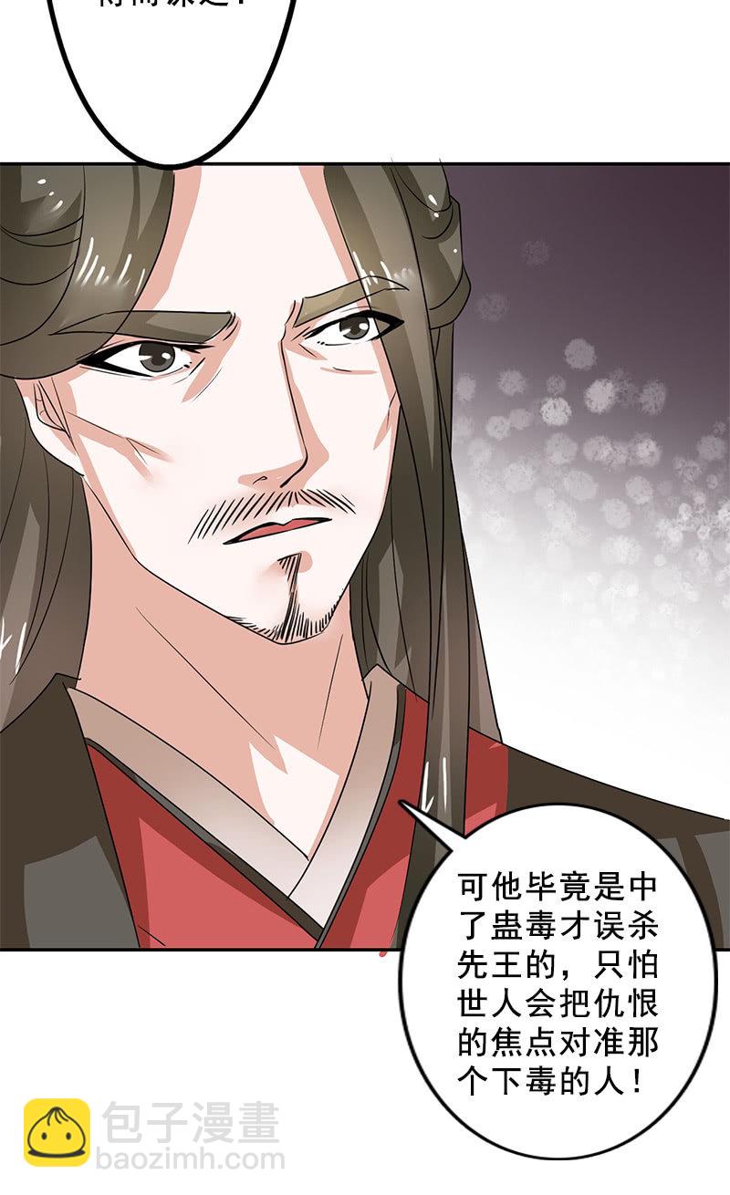 《女凰灵笄》第95话陪你一醉方休！ 第34页
