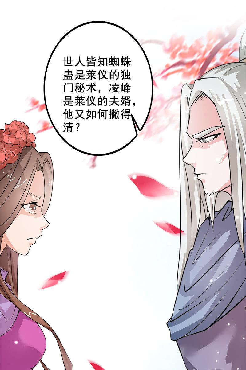 《女凰灵笄》第95话陪你一醉方休！ 第35页