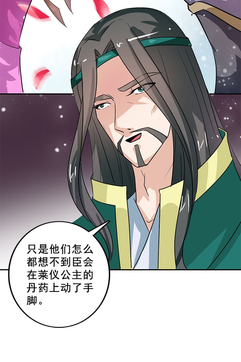 《女凰灵笄》第95话陪你一醉方休！ 第36页
