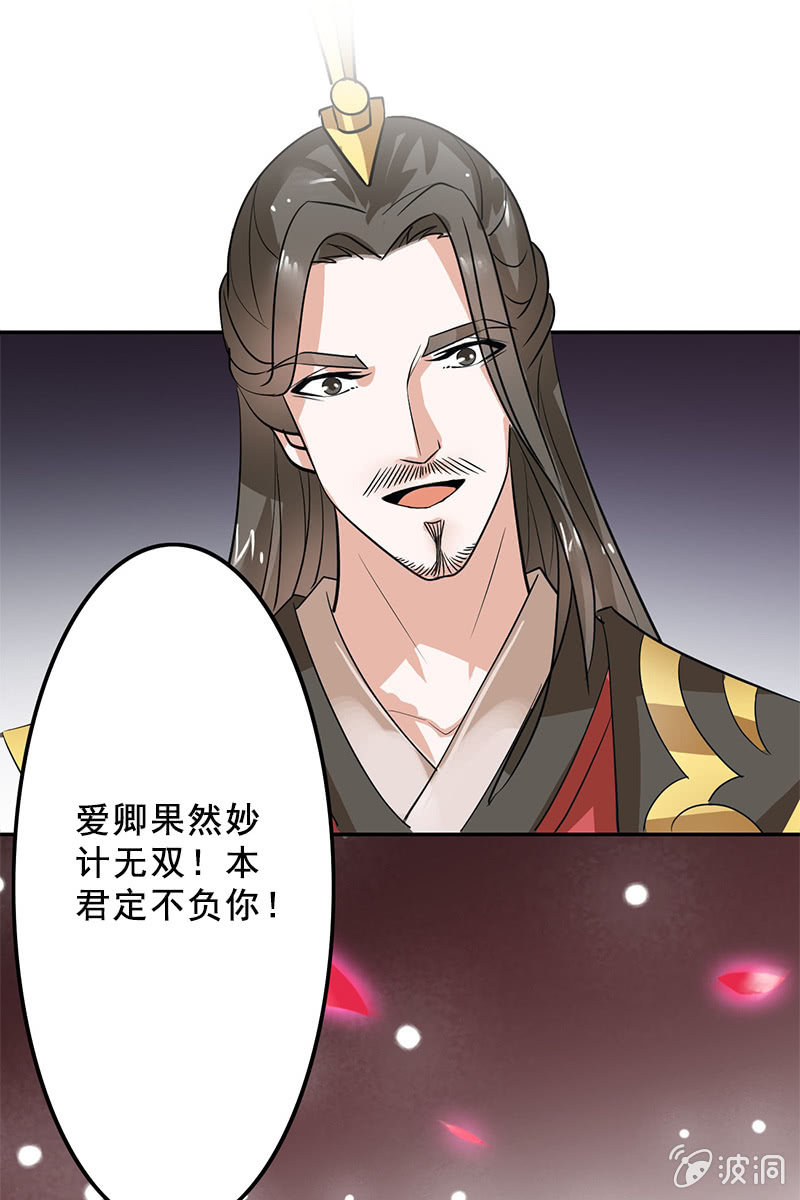 《女凰灵笄》第95话陪你一醉方休！ 第37页