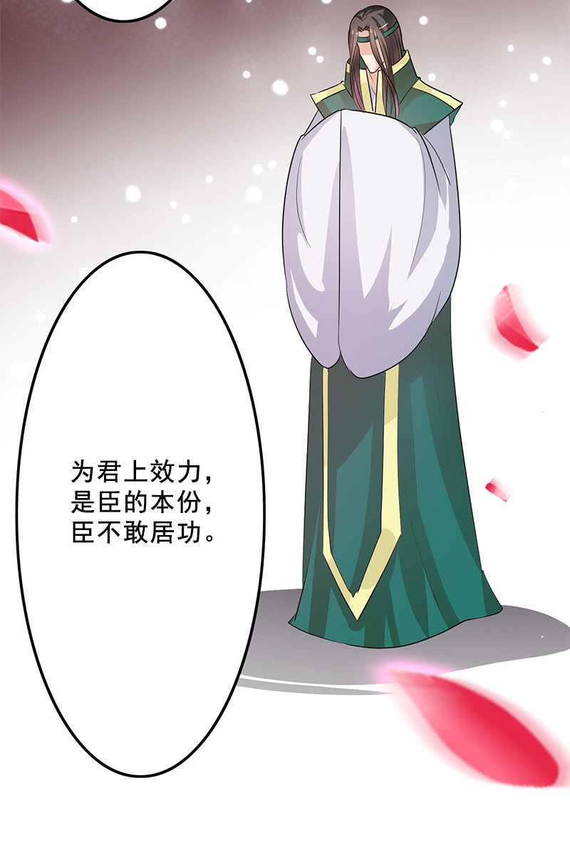 《女凰灵笄》第95话陪你一醉方休！ 第38页